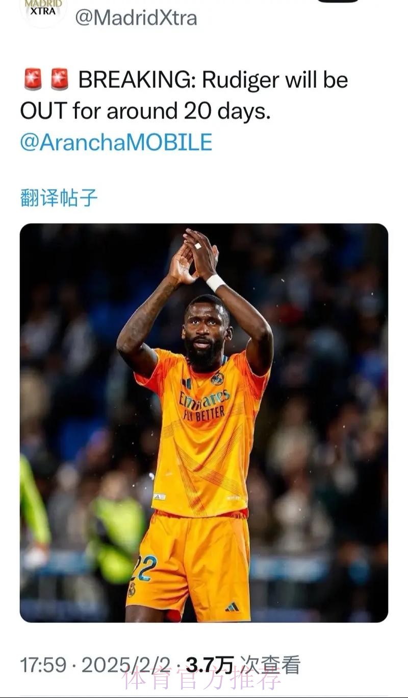 吕迪格将伤缺两周左右 顺利的话二月份就能复出 吕迪格将伤缺两周左右 顺利的话二月份就能复出